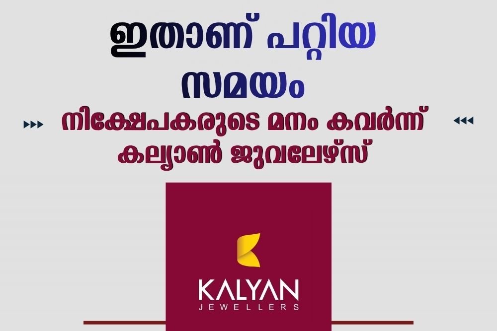 കേരള ഓഹരിയുടെ പുതിയ ലക്ഷ്യവില